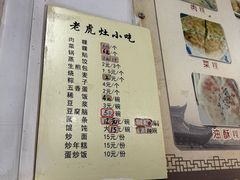 -老虎灶小吃