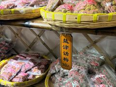 -苏州市吴中区光福窑上花果蜜饯厂