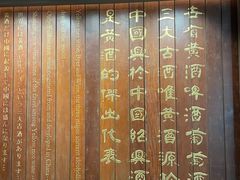 -中国黄酒博物馆