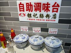 -荔银肠粉(广州天河华利路店)