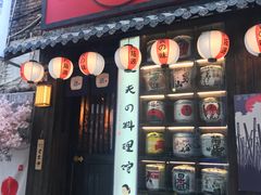 门面-鹏祖料理