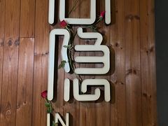 -心隐·按摩·SPA(盈石广场店)