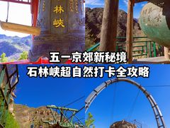 -京东石林峡风景区