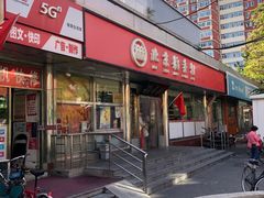 -北京稻香村(广安门店)