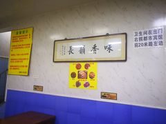 -清真馬峰小炒泡饃