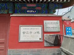 -妙应寺白塔