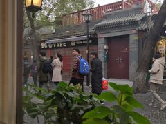-小北饵块&饵丝之滇(南锣鼓巷店)