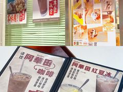 -華歡冰室-WahFoon(吉大店)