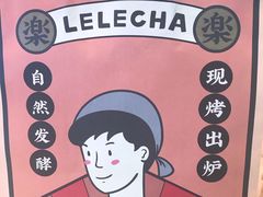 -LELECHA乐乐茶(上海五角场万达广场店)