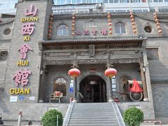 门面-山西会馆·晋菜·晋商宴·牌匾博物馆(胜利东街店)