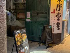 -粉八·云南米线·建水烧烤(常熟路店)