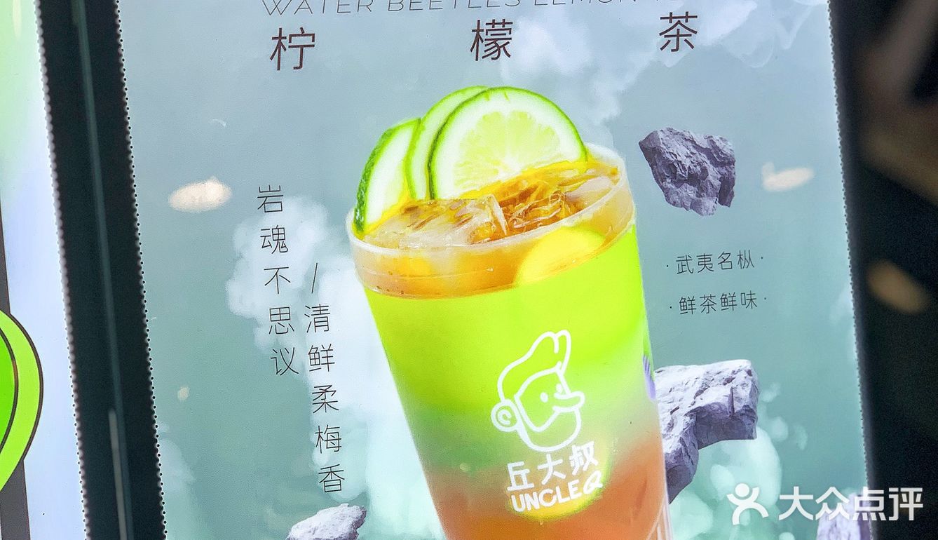 丘大叔柠檬茶｜新品水金龟柠檬茶惊喜上线
