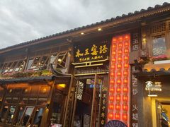 -木王宴语·野生鲜菌火锅(玉河店)
