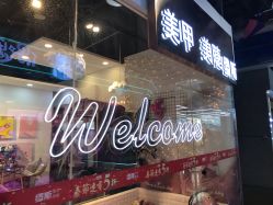 -缪斯美甲美睫