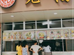 门面-老福合沟无米粿甜汤粿品店