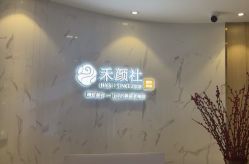-禾颜社·精致美容