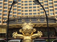 -上海神旺大酒店