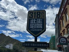 -思金拉措庄园藏餐(太阳岛店)