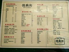 菜单-憶廟街 X 沙角邨(太古城店)