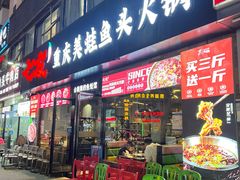 -七友美蛙鱼头火锅(坂田店)