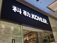 -新时代家居生活广场(古墩店)