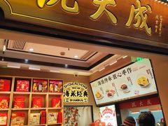 -沈大成(城隍庙店)