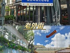 -老外街