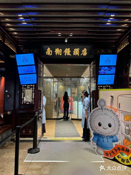 南翔馒头店(豫园店)图片