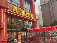 -吴掌柜·藕汤印象(南湖店)