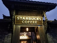 门面-星巴克臻选(成都宽窄巷子店)