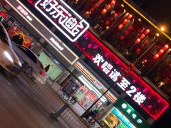 -好乐迪量贩KTV(春熙路香槟广场店)