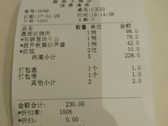 账单-圆苑(上海广场店)