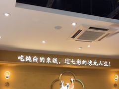 -状元王过桥米线(黄埔至泰广场店)