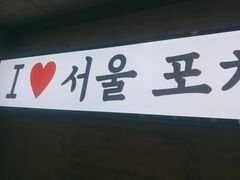 -Meet Sun韩式大排档(五一广场7MALL店)