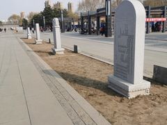 -舍利塔滩地公园-无垢净光舍利塔
