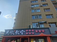 -马家饭堂(南街薰酱店)