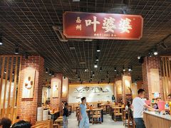-叶婆婆钵钵鸡(乐山老店)