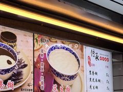 -鞠氏黑芝麻糊(水塔店)