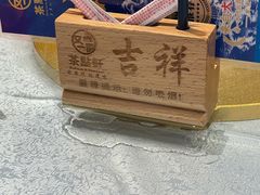 -又一间茶点轩(宝业路店)