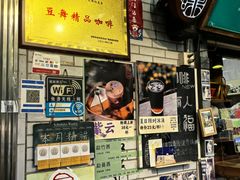 -豆舞咖啡(民乐路店)