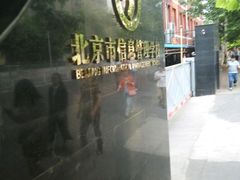 -北京市信息管理学校(中关村校区)