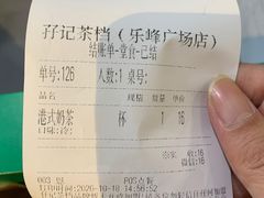 -孖记茶档·热腾茶餐(乐峰店)