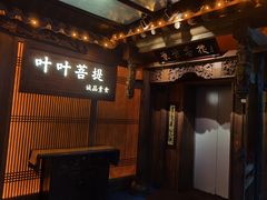 -叶叶菩提(旗舰店)