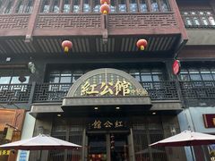 -民国红公馆·秦淮八艳(夫子庙店)