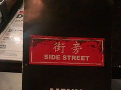 -Side Street街旁(交道口店)