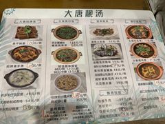 菜单-大唐靓汤江门私房菜(景田店)