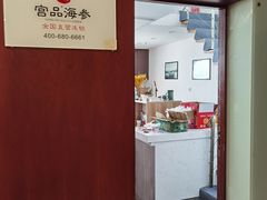 -宫品海参专卖店(静安大宁店)