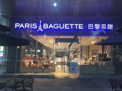 -巴黎贝甜(大宁国际商业广场店)