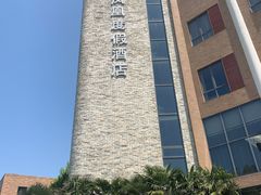 -金凤凰温泉度假村·凤凰汇中餐厅