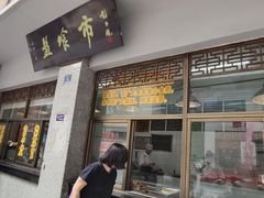 门面-盘飧市(春熙路店)